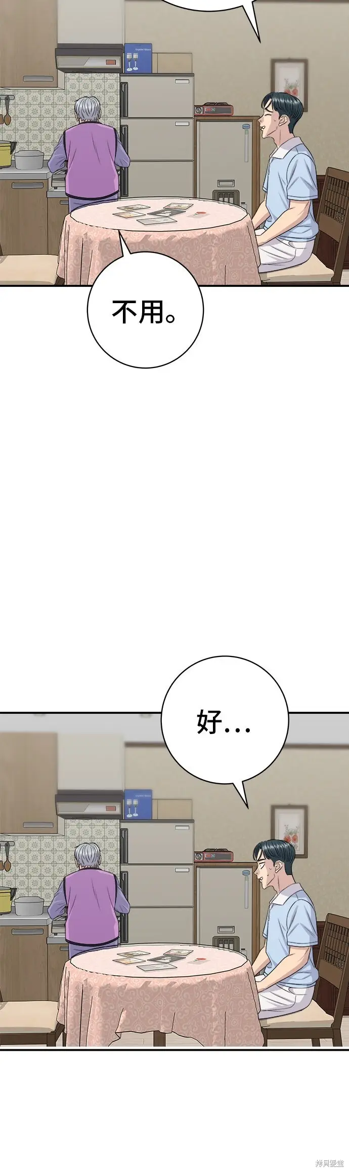 漫画《米虫的一日三餐》第233话第8张图