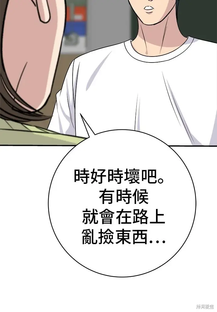 漫画《米虫的一日三餐》第234话第10张图