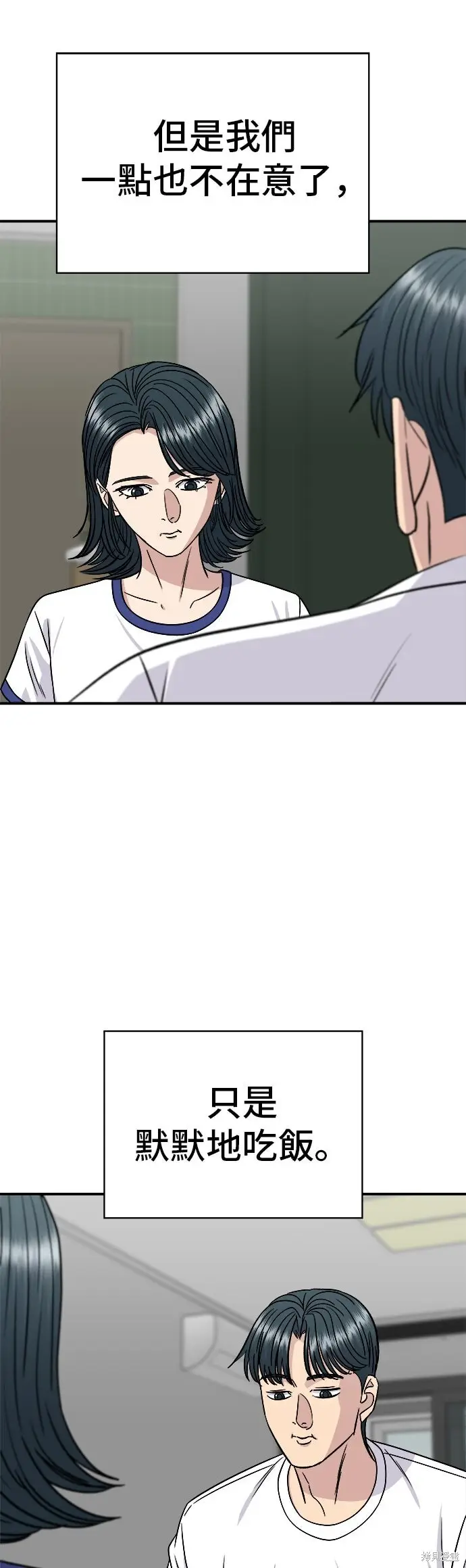 漫画《米虫的一日三餐》第234话第101张图