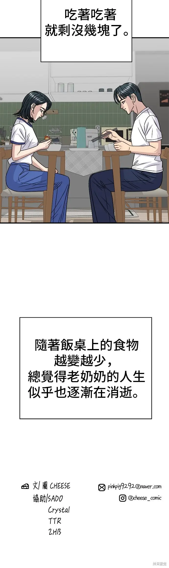 漫画《米虫的一日三餐》第234话第103张图