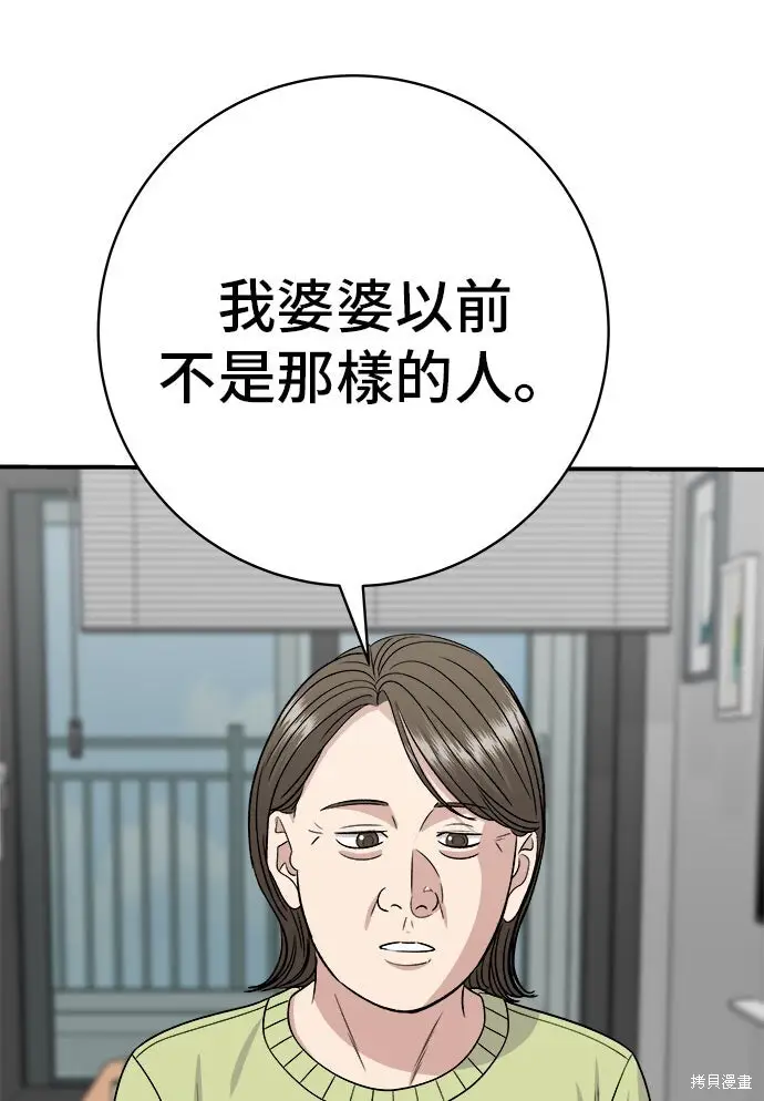 漫画《米虫的一日三餐》第234话第11张图