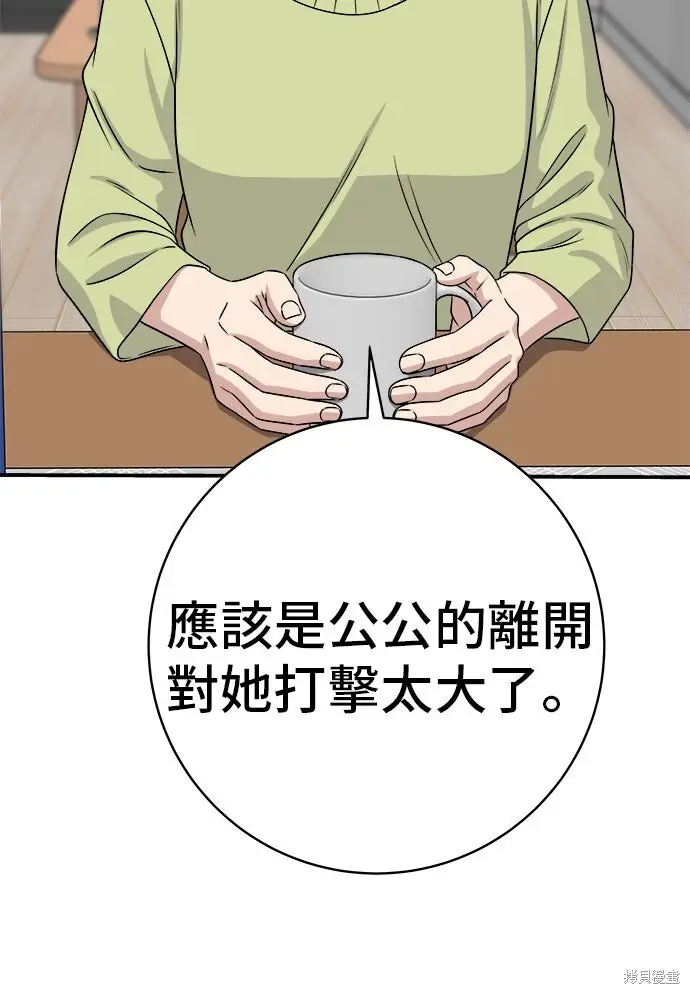 漫画《米虫的一日三餐》第234话第12张图