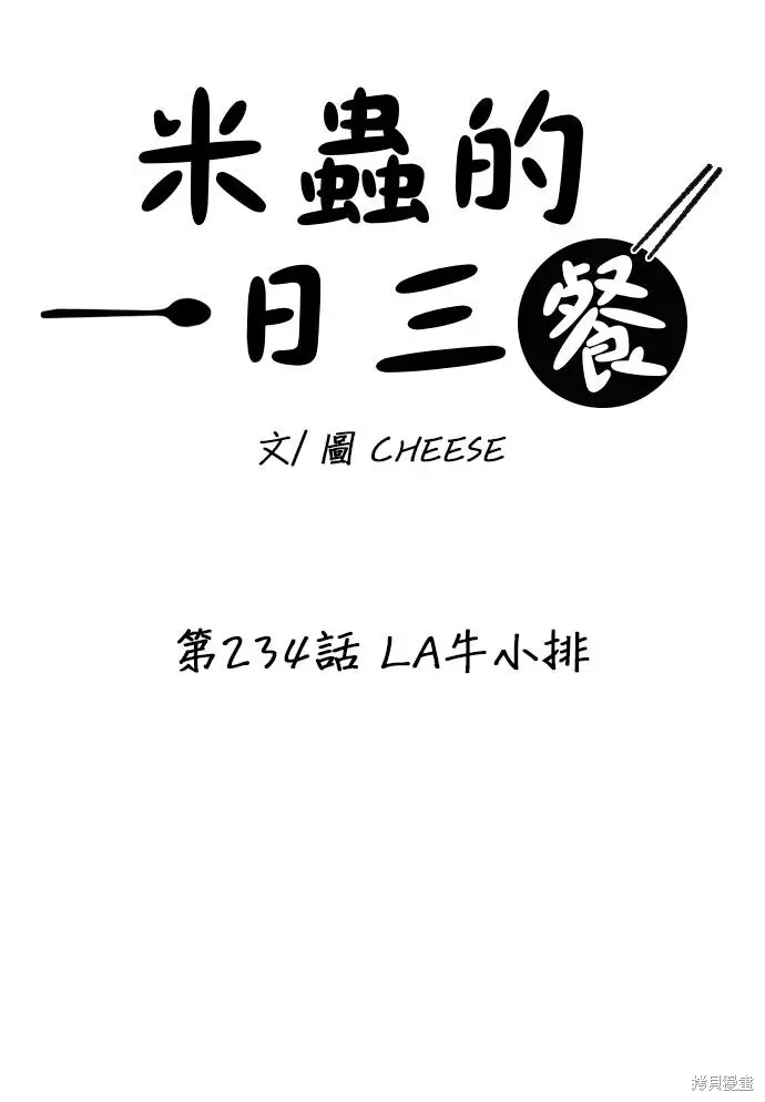 漫画《米虫的一日三餐》第234话第13张图