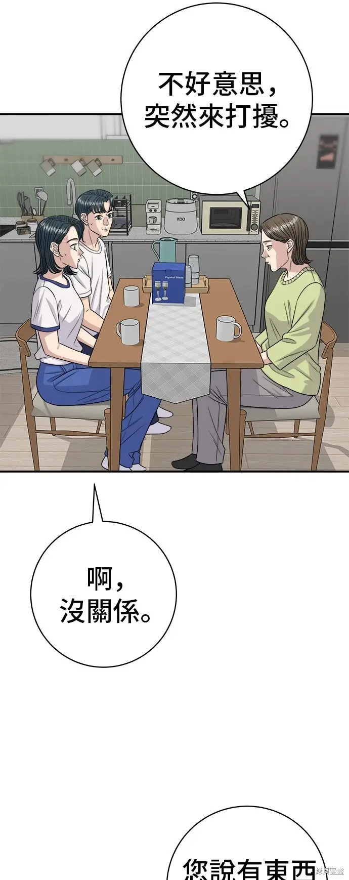 漫画《米虫的一日三餐》第234话第2张图