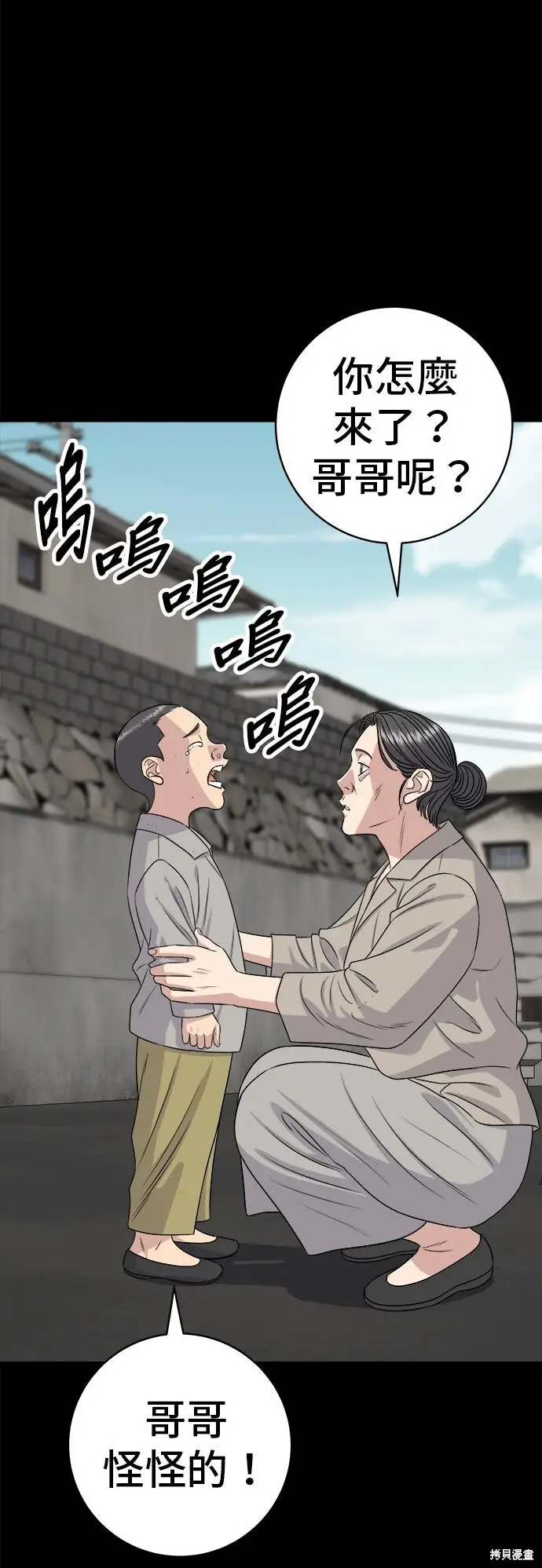 漫画《米虫的一日三餐》第234话第24张图
