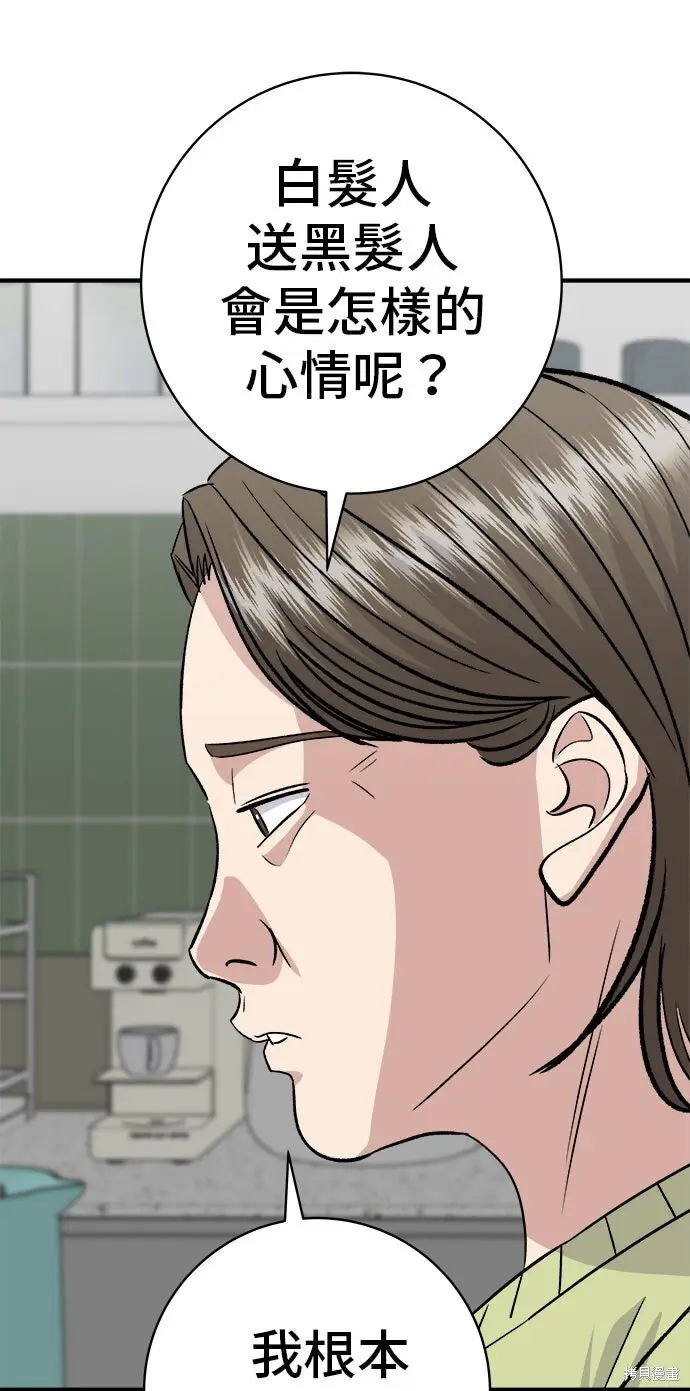 漫画《米虫的一日三餐》第234话第35张图