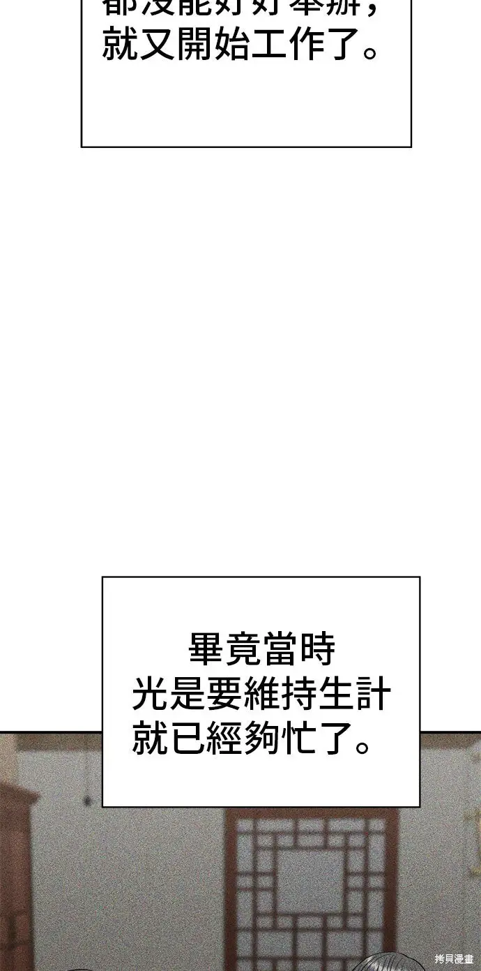 漫画《米虫的一日三餐》第234话第38张图