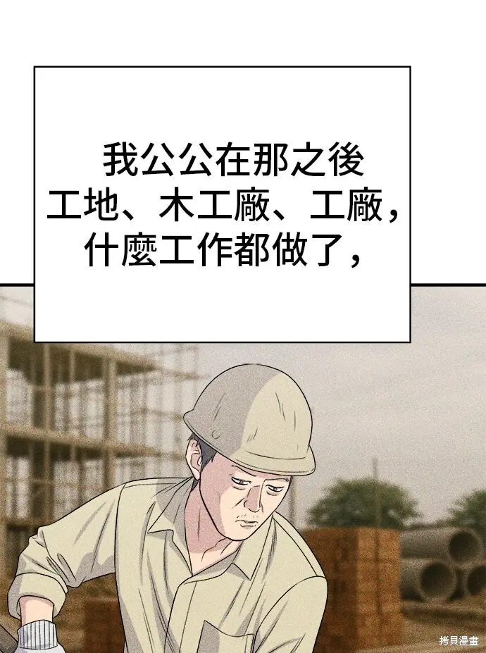 漫画《米虫的一日三餐》第234话第40张图