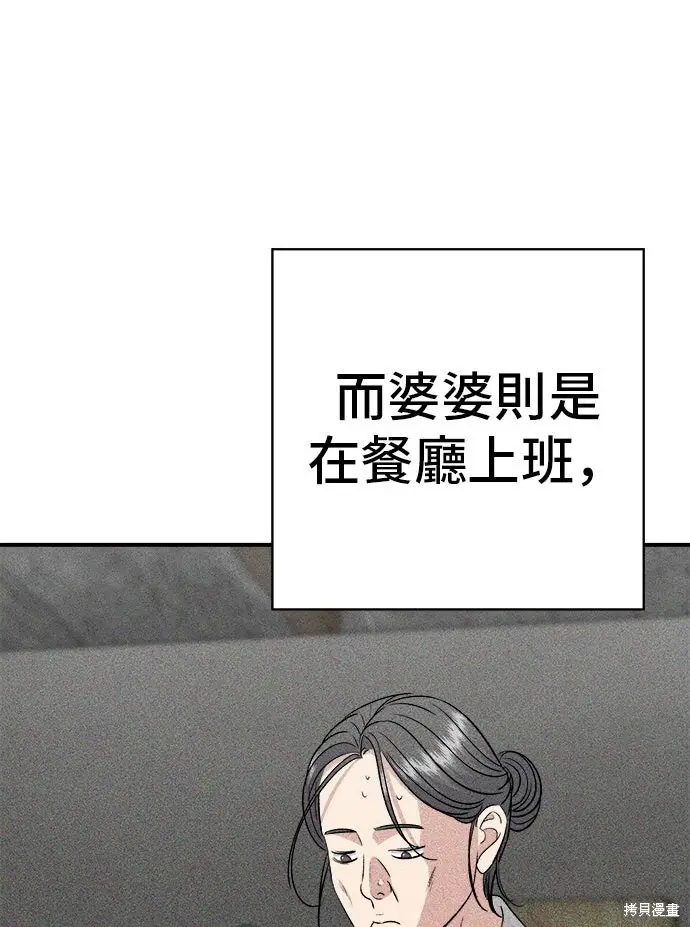 漫画《米虫的一日三餐》第234话第42张图
