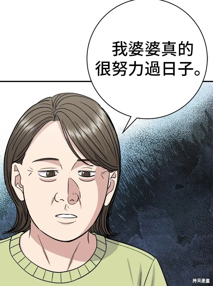 漫画《米虫的一日三餐》第234话第46张图