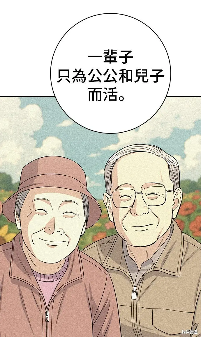 漫画《米虫的一日三餐》第234话第48张图