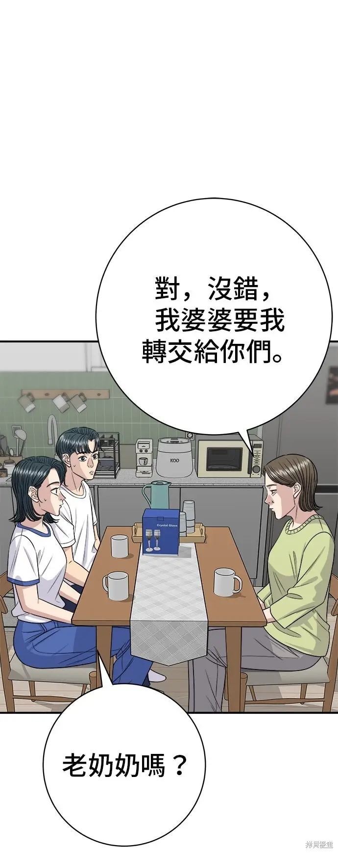 漫画《米虫的一日三餐》第234话第5张图
