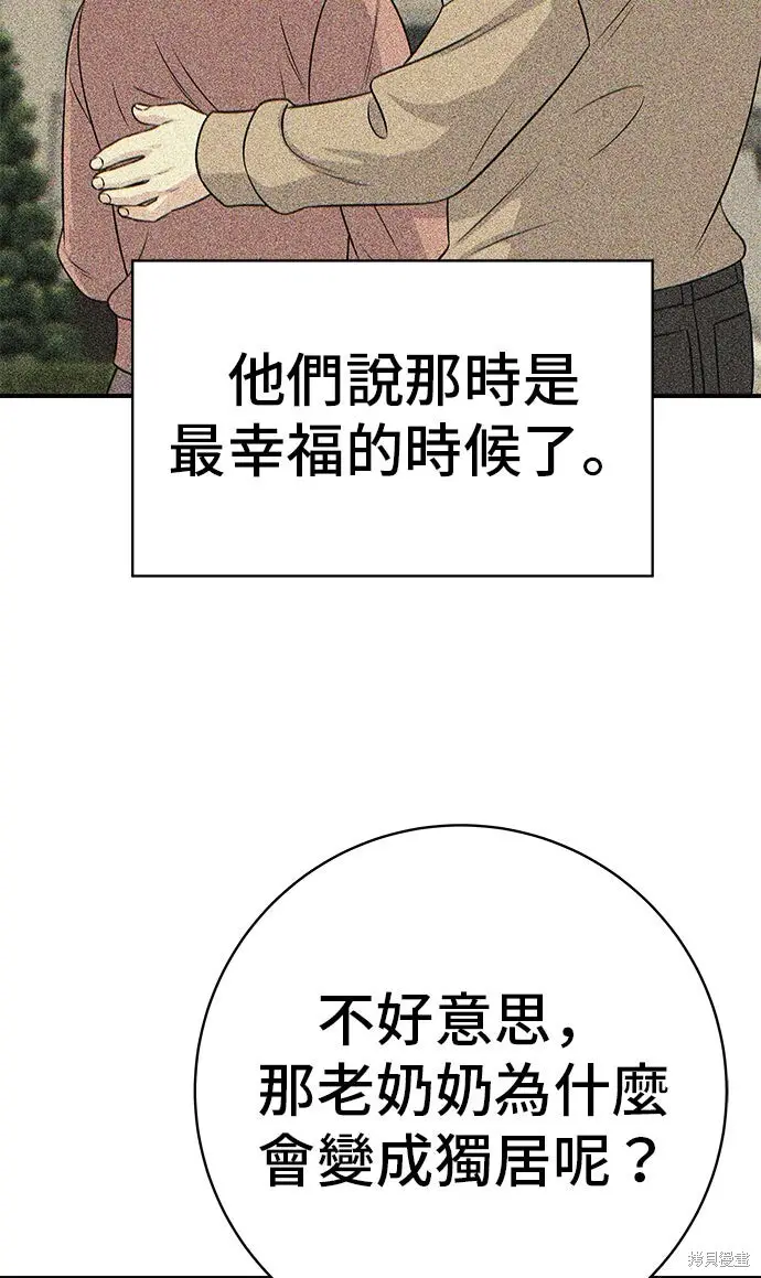 漫画《米虫的一日三餐》第234话第50张图