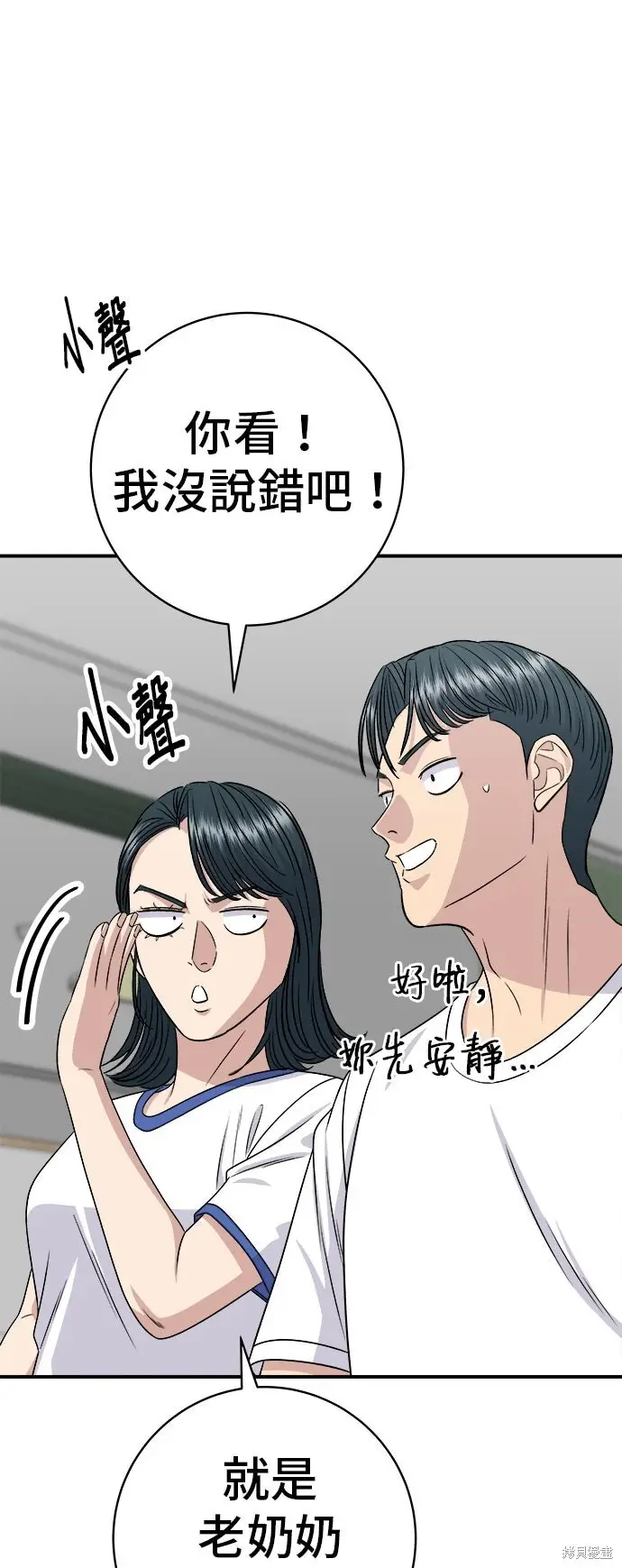 漫画《米虫的一日三餐》第234话第6张图