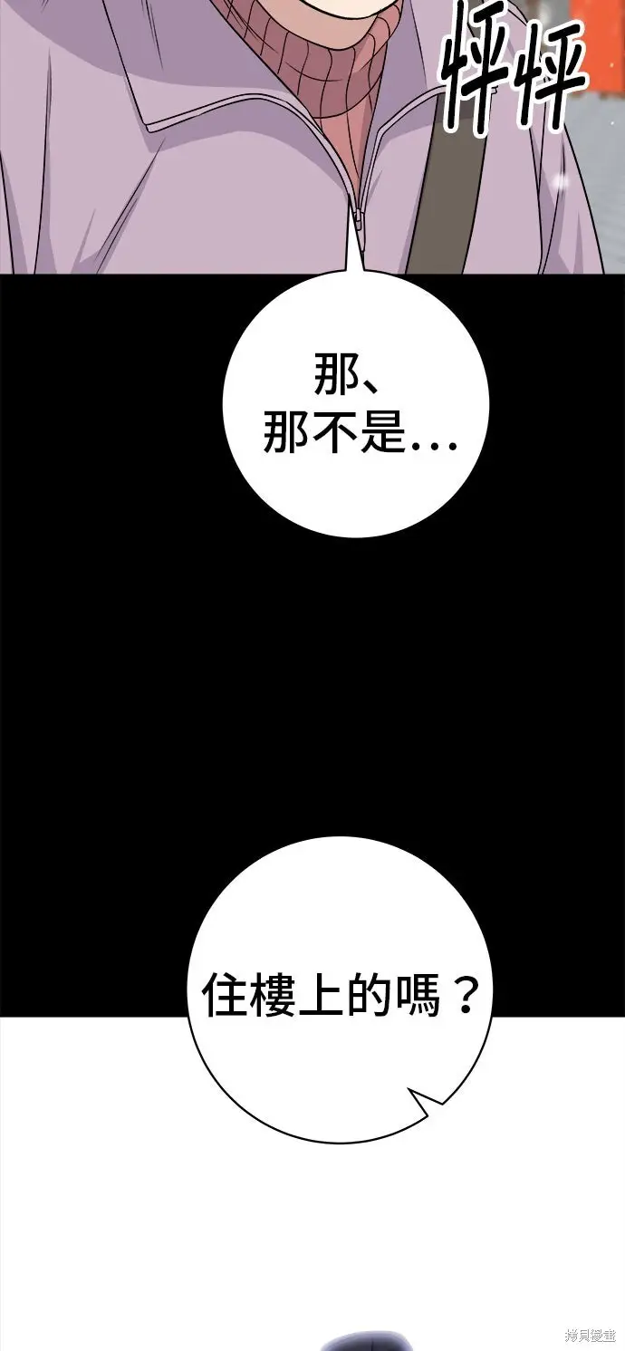 漫画《米虫的一日三餐》第234话第66张图