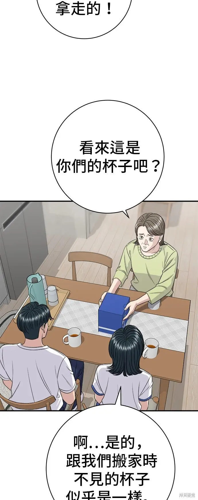 漫画《米虫的一日三餐》第234话第7张图