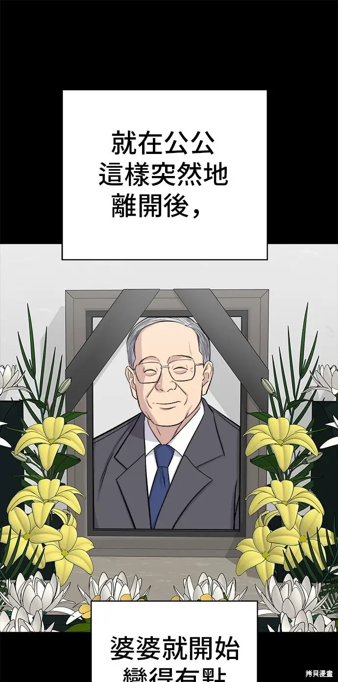 漫画《米虫的一日三餐》第234话第79张图