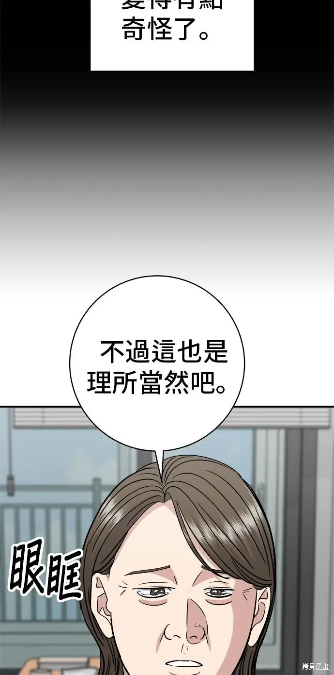 漫画《米虫的一日三餐》第234话第80张图