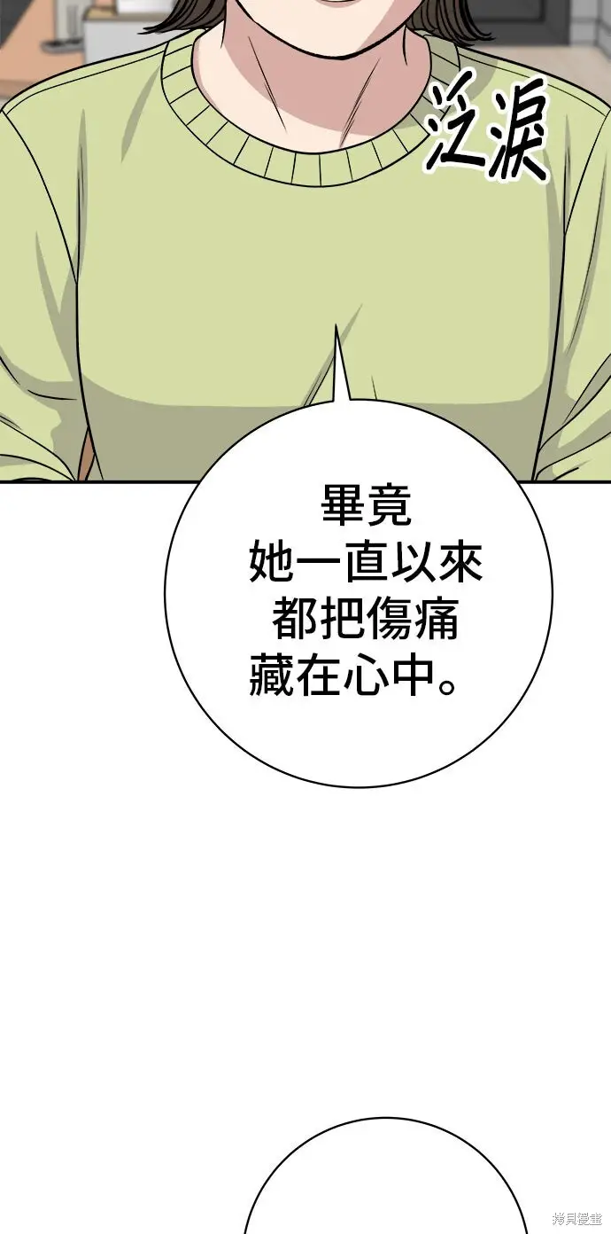 漫画《米虫的一日三餐》第234话第81张图