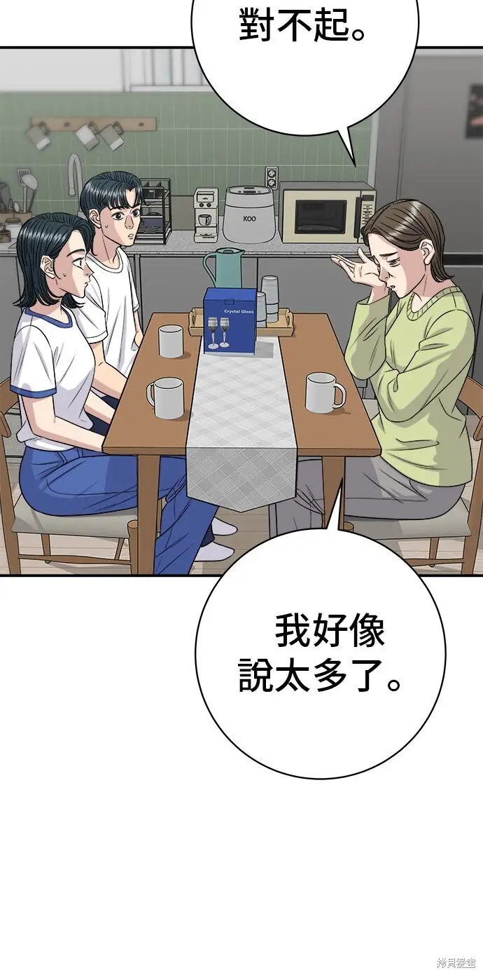 漫画《米虫的一日三餐》第234话第82张图