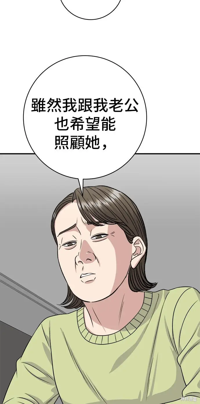 漫画《米虫的一日三餐》第234话第85张图