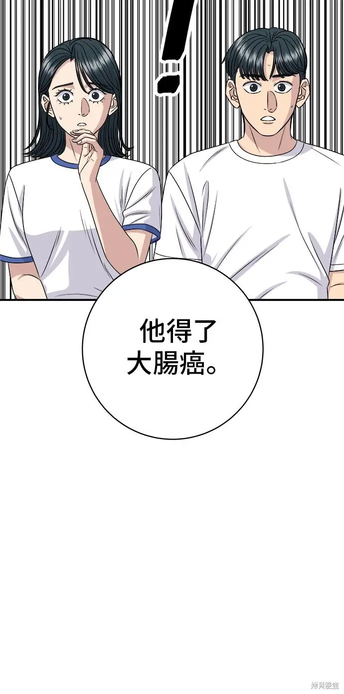 漫画《米虫的一日三餐》第234话第87张图