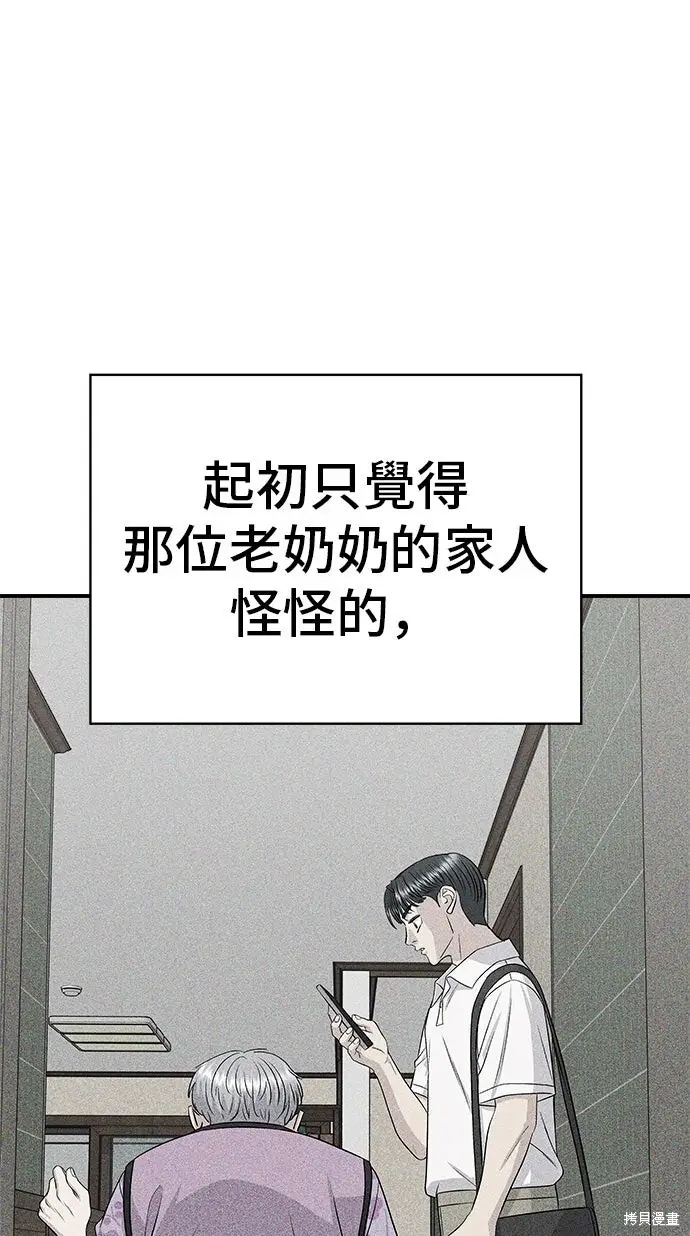 漫画《米虫的一日三餐》第234话第89张图