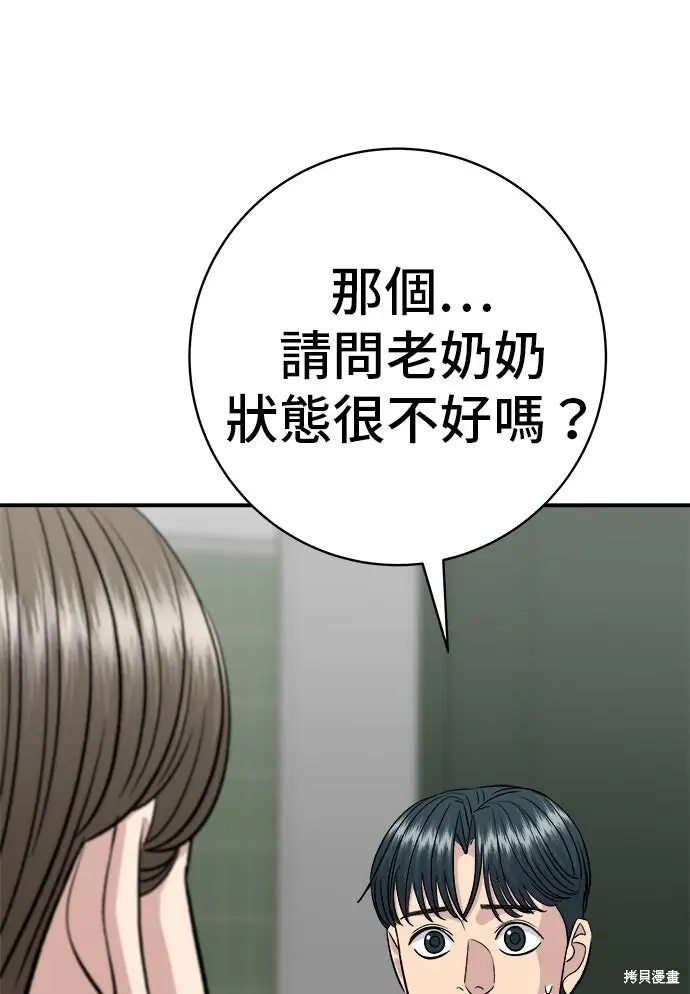 漫画《米虫的一日三餐》第234话第9张图