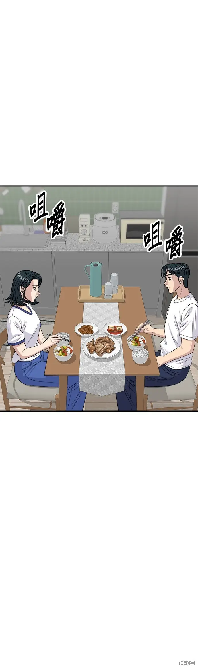 漫画《米虫的一日三餐》第234话第97张图