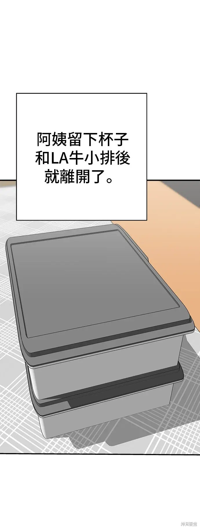 漫画《米虫的一日三餐》第234话第98张图