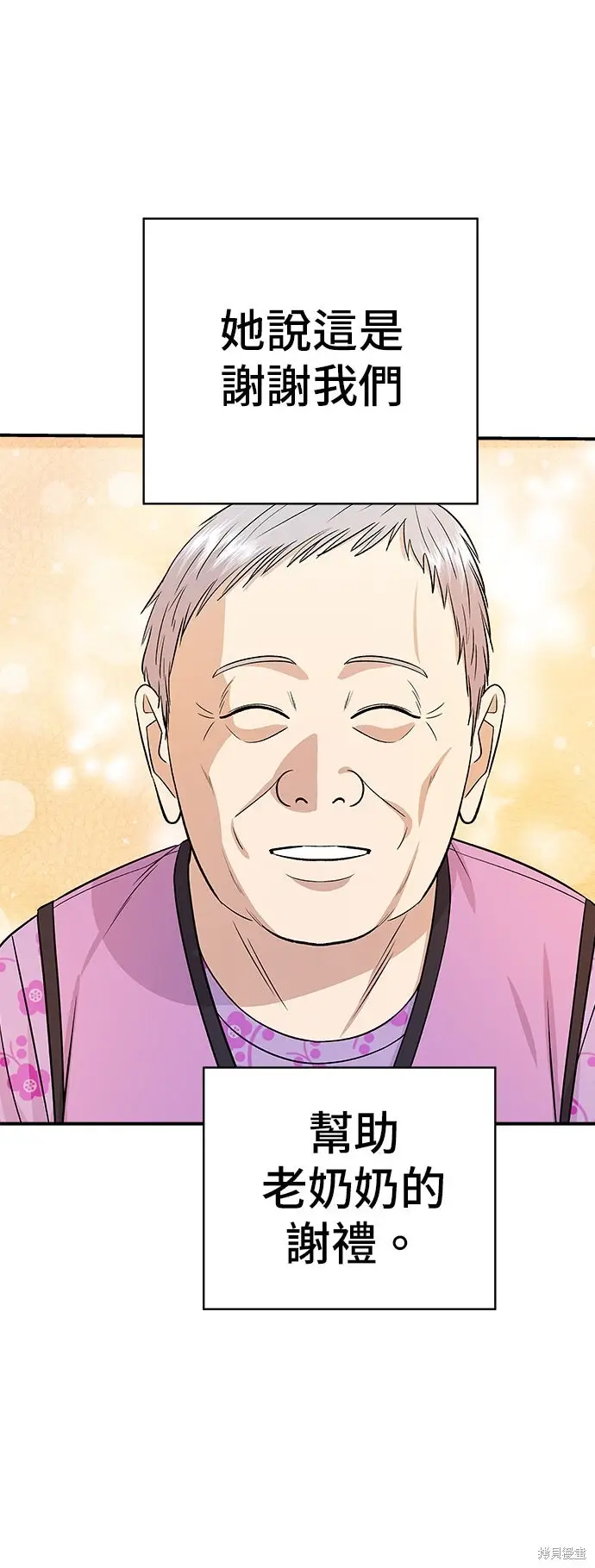漫画《米虫的一日三餐》第234话第99张图