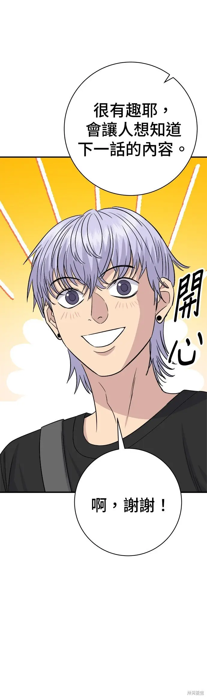 漫画《米虫的一日三餐》第235话第12张图