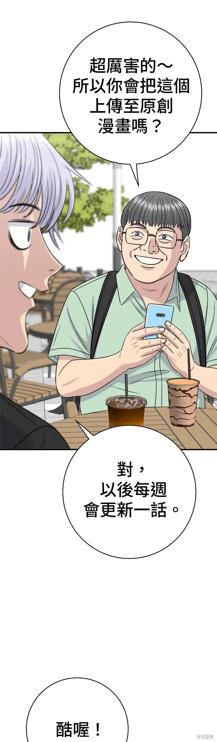 漫画《米虫的一日三餐》第235话第13张图