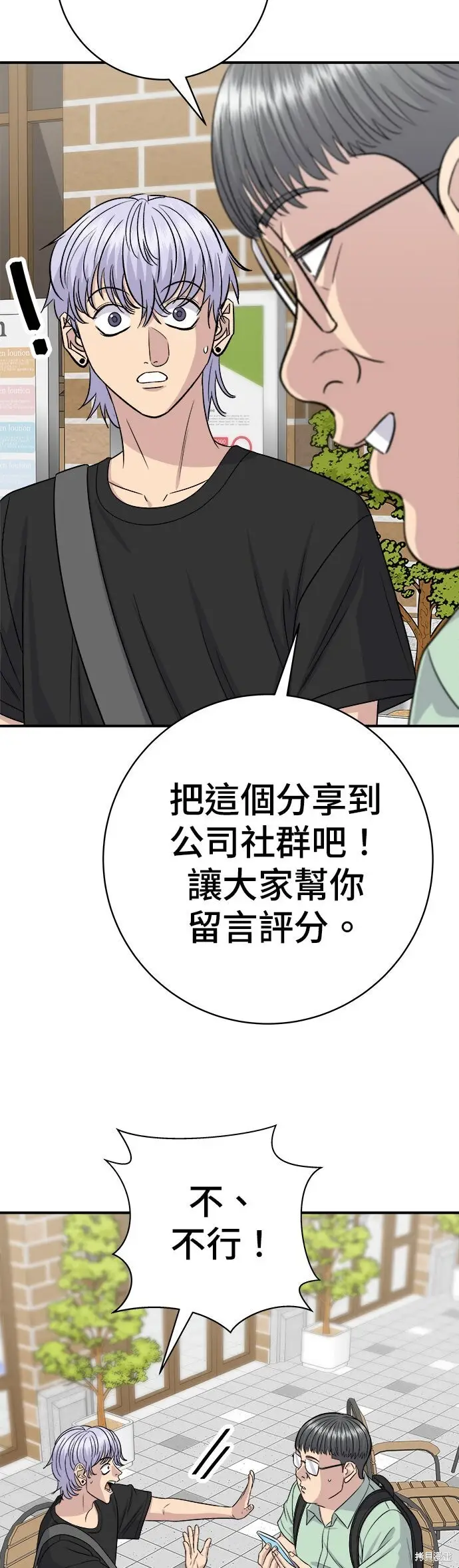 漫画《米虫的一日三餐》第235话第14张图