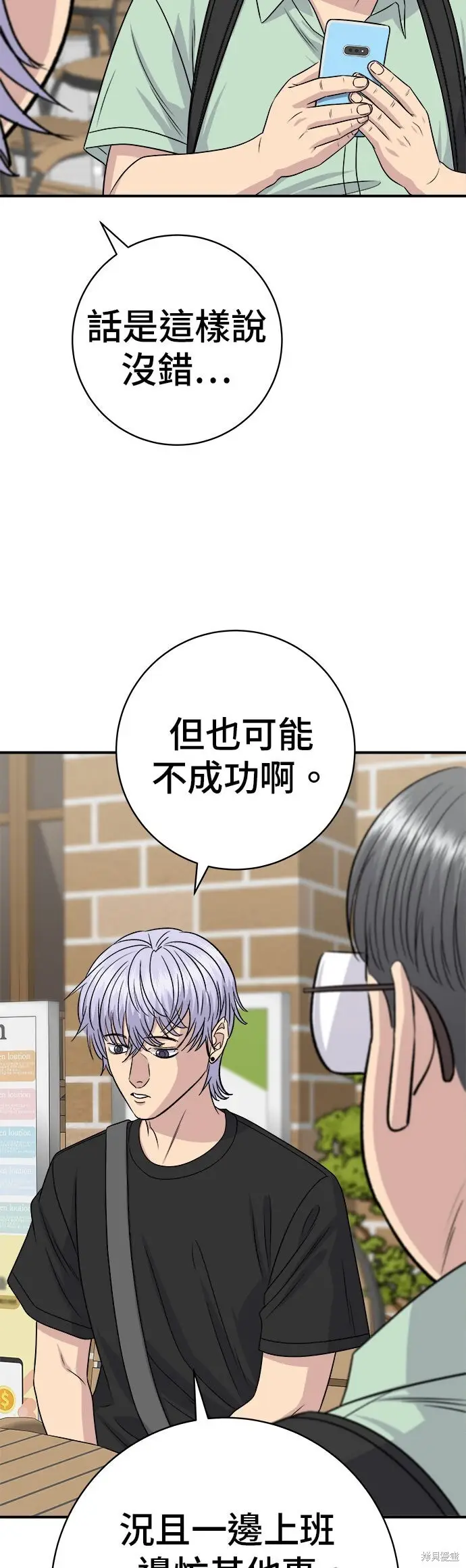 漫画《米虫的一日三餐》第235话第17张图