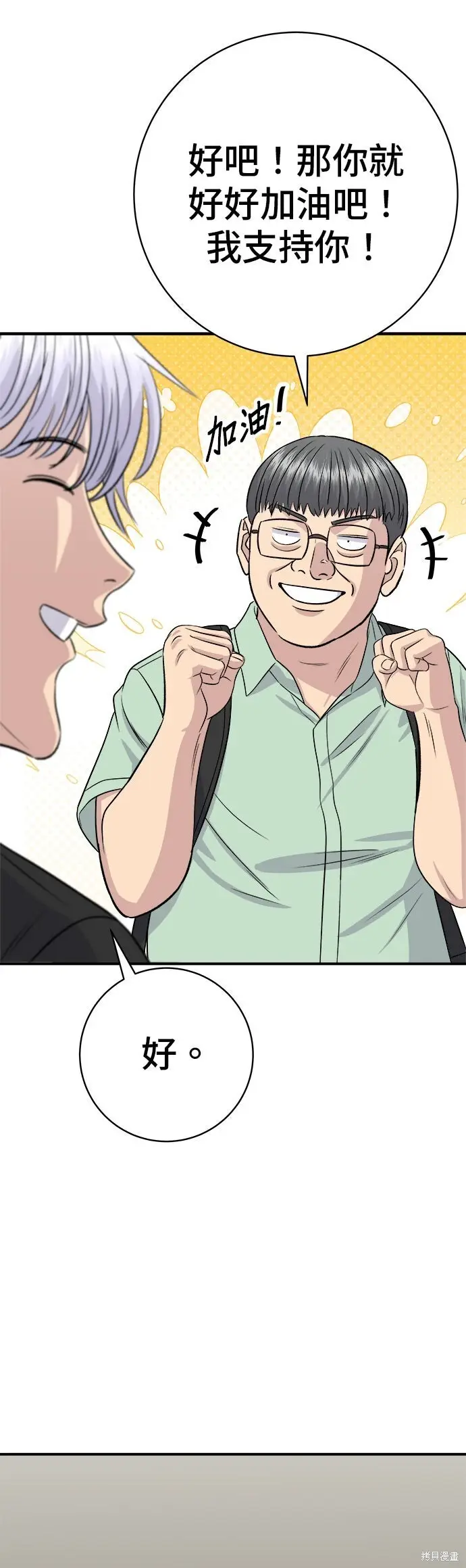 漫画《米虫的一日三餐》第235话第19张图