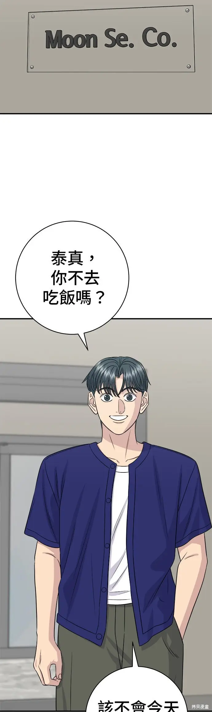 漫画《米虫的一日三餐》第235话第20张图
