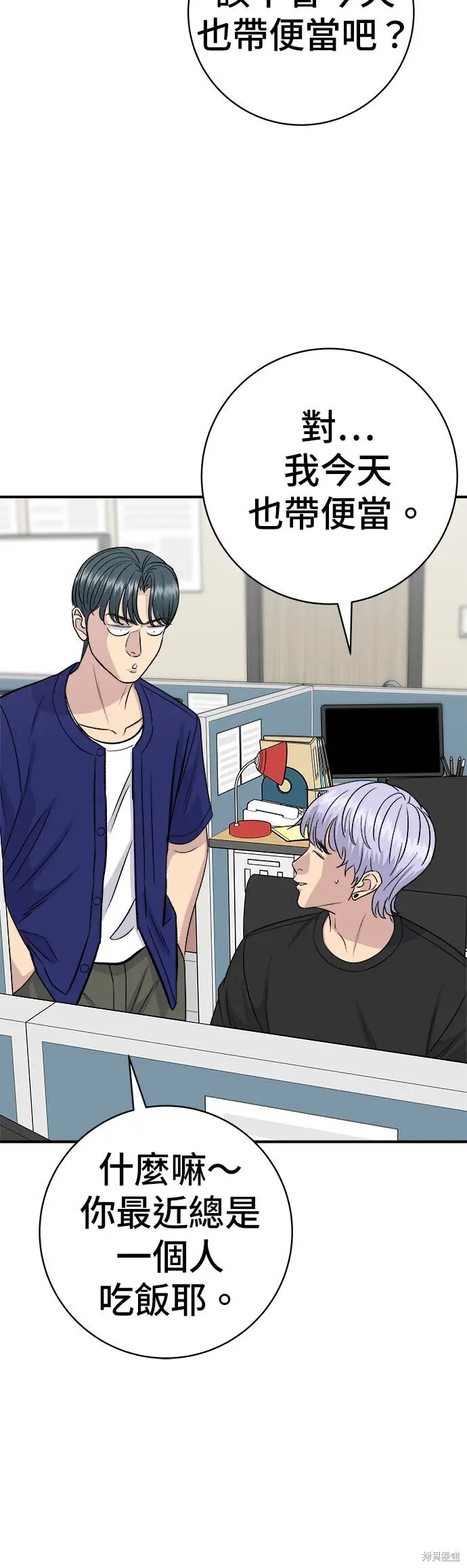 漫画《米虫的一日三餐》第235话第21张图
