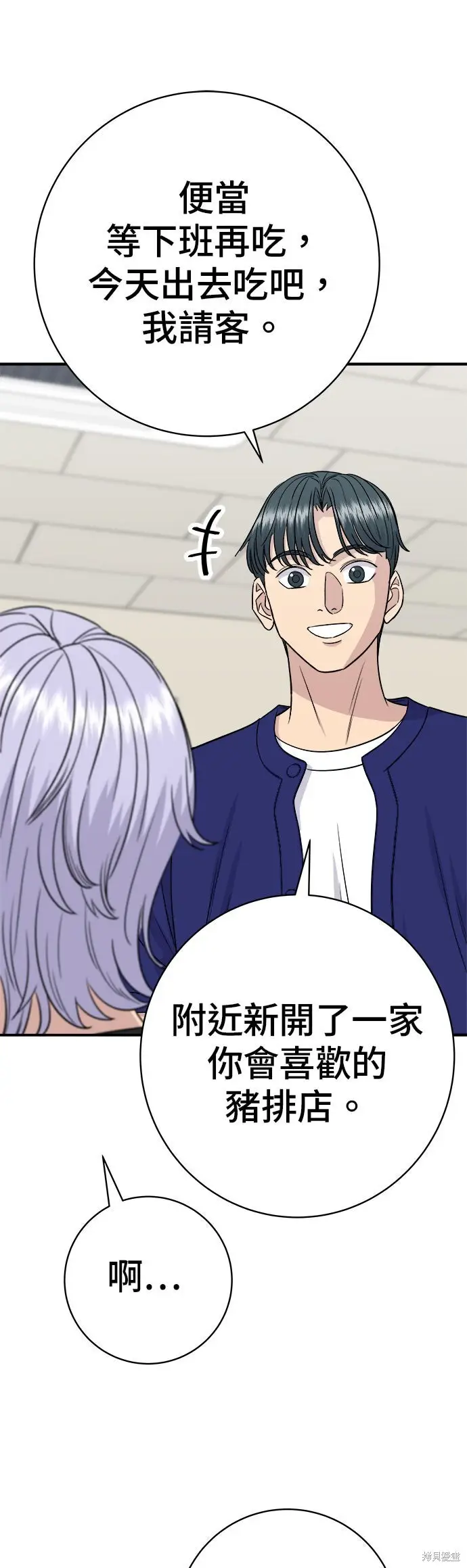 漫画《米虫的一日三餐》第235话第22张图