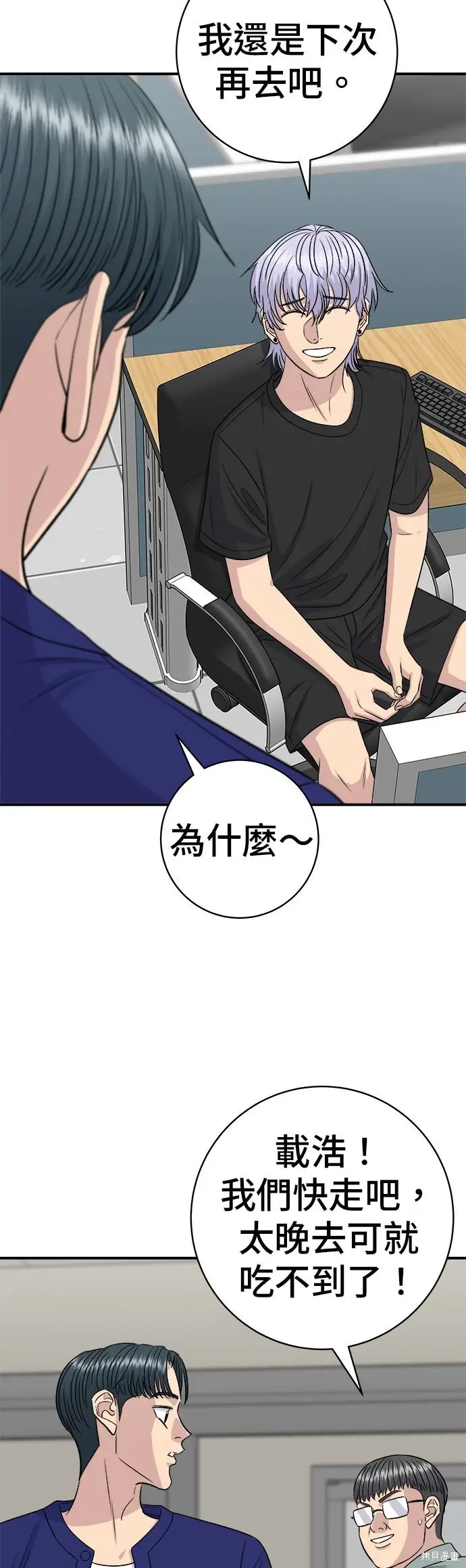 漫画《米虫的一日三餐》第235话第23张图