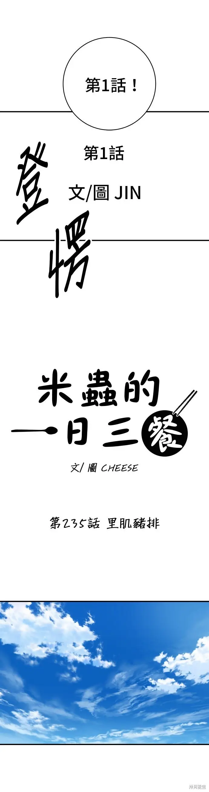 漫画《米虫的一日三餐》第235话第3张图