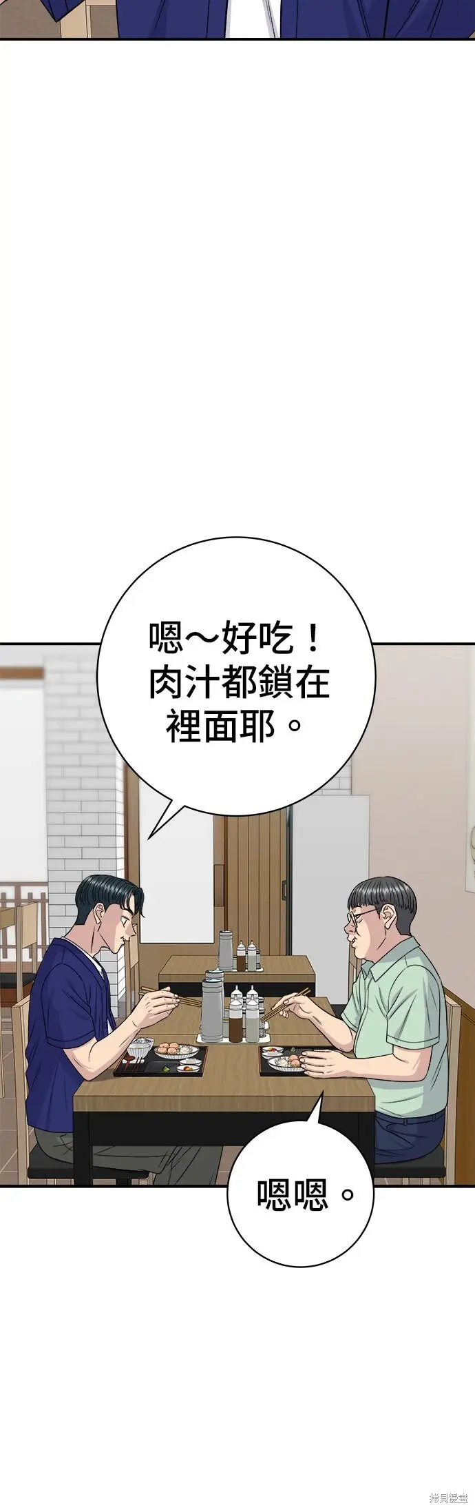 漫画《米虫的一日三餐》第235话第30张图