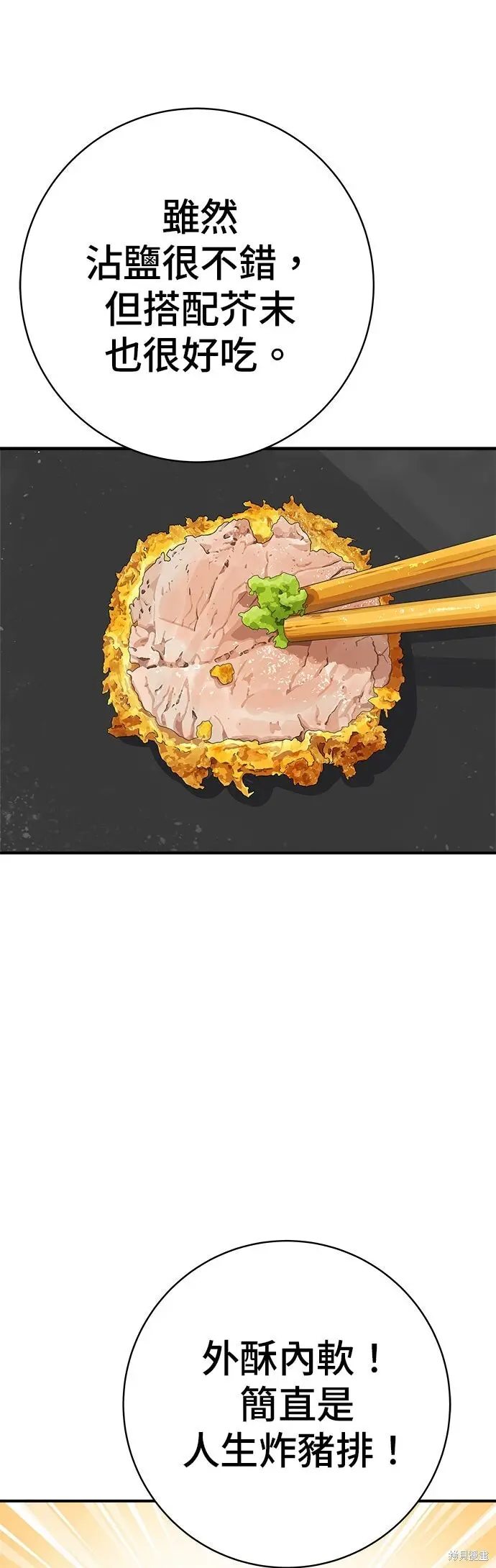 漫画《米虫的一日三餐》第235话第31张图