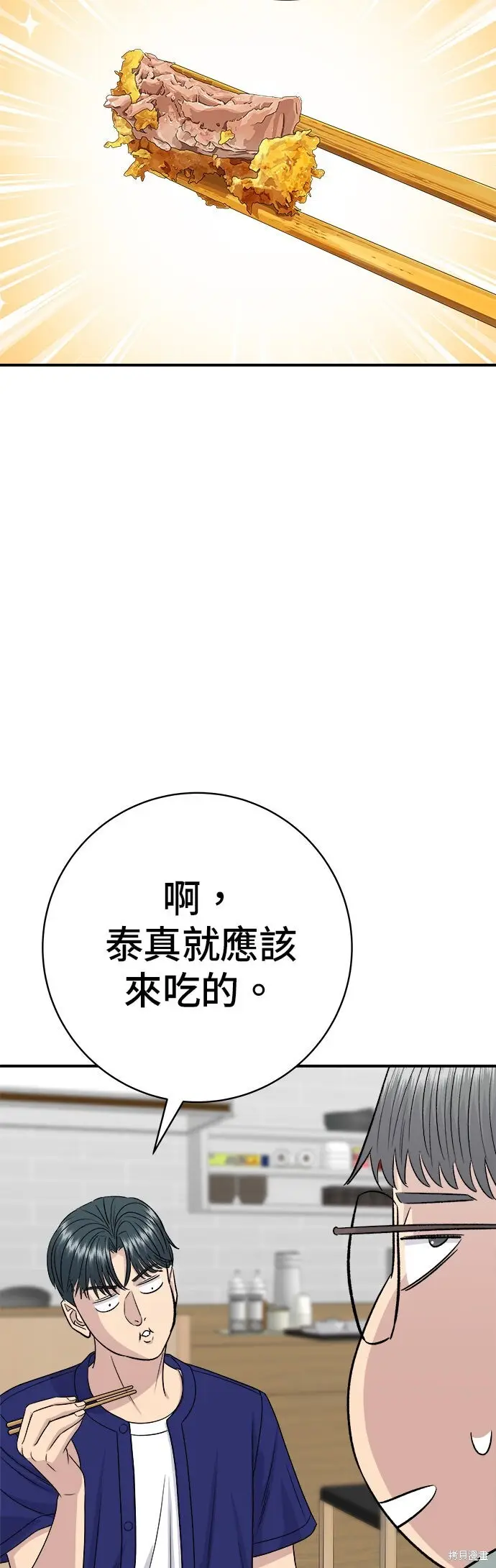 漫画《米虫的一日三餐》第235话第32张图