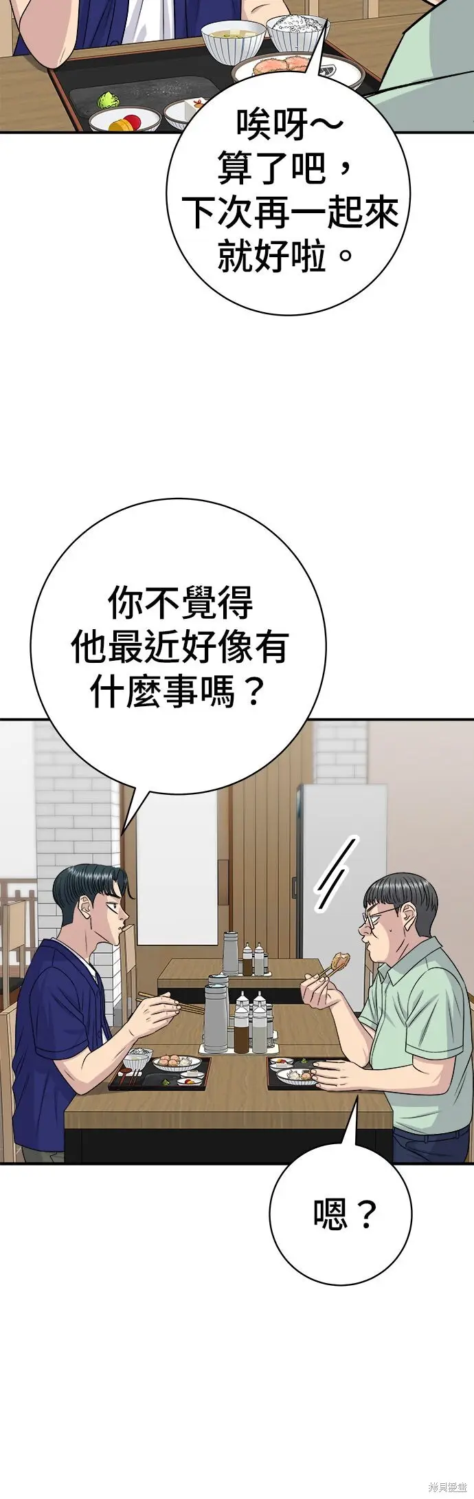漫画《米虫的一日三餐》第235话第33张图