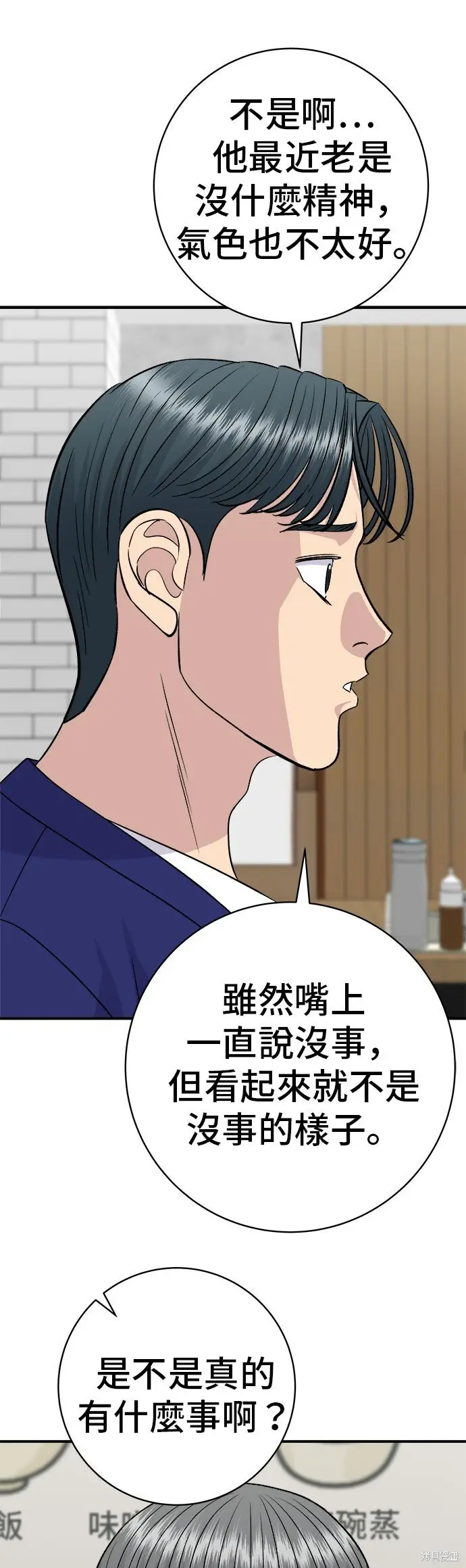 漫画《米虫的一日三餐》第235话第34张图