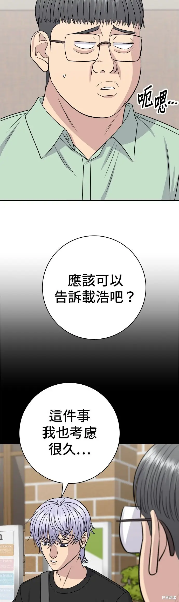 漫画《米虫的一日三餐》第235话第35张图