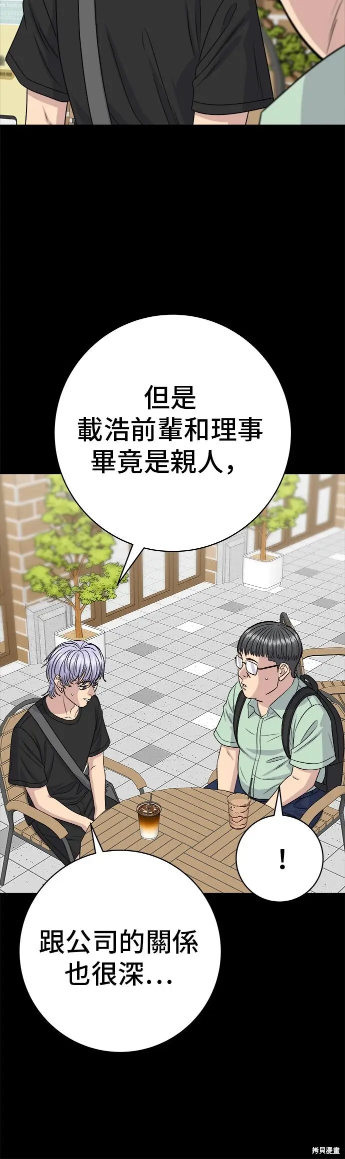 漫画《米虫的一日三餐》第235话第36张图