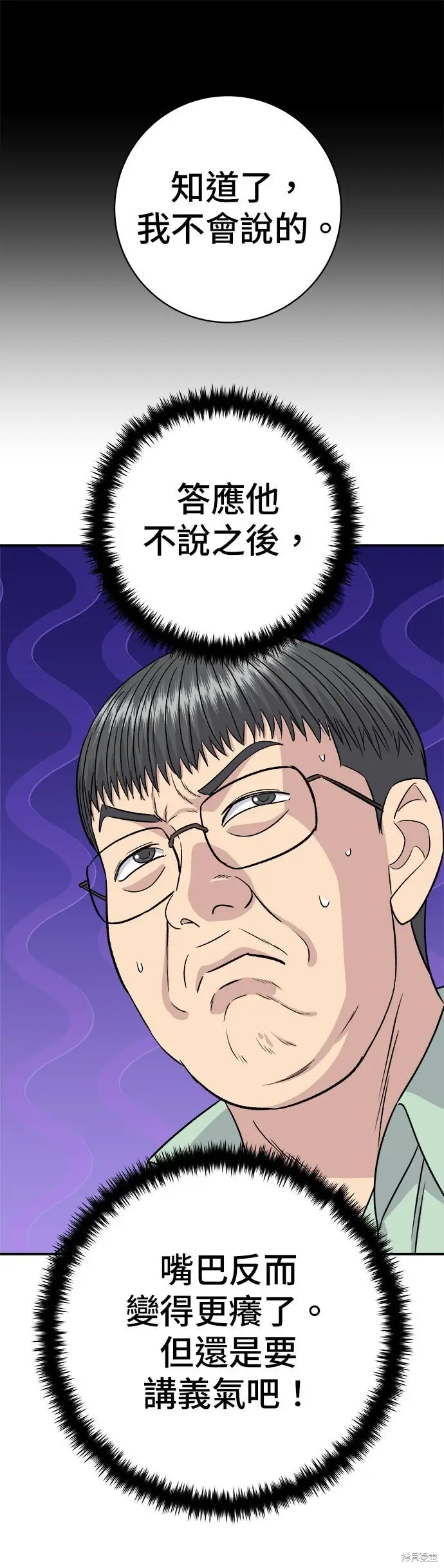 漫画《米虫的一日三餐》第235话第37张图