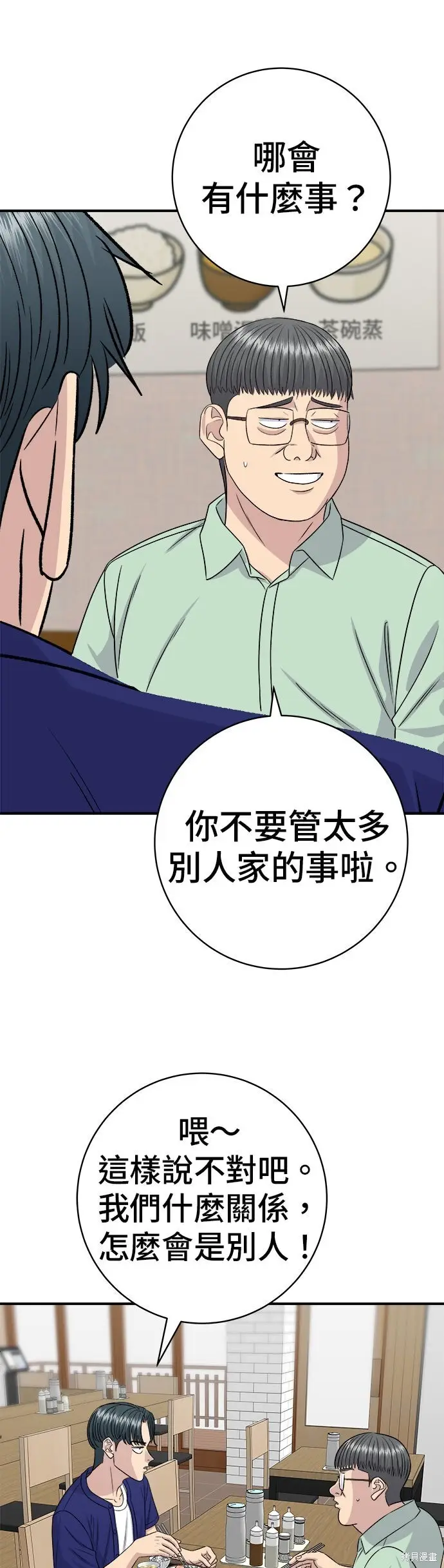 漫画《米虫的一日三餐》第235话第38张图